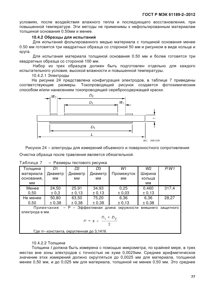 ГОСТ Р МЭК 61189-2-2012, страница 83