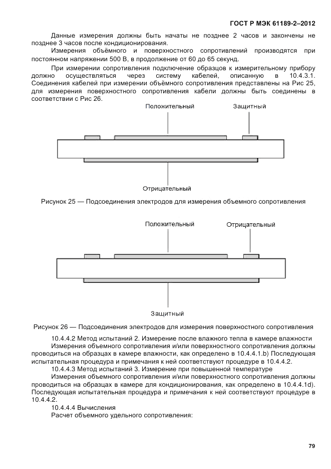 ГОСТ Р МЭК 61189-2-2012, страница 85