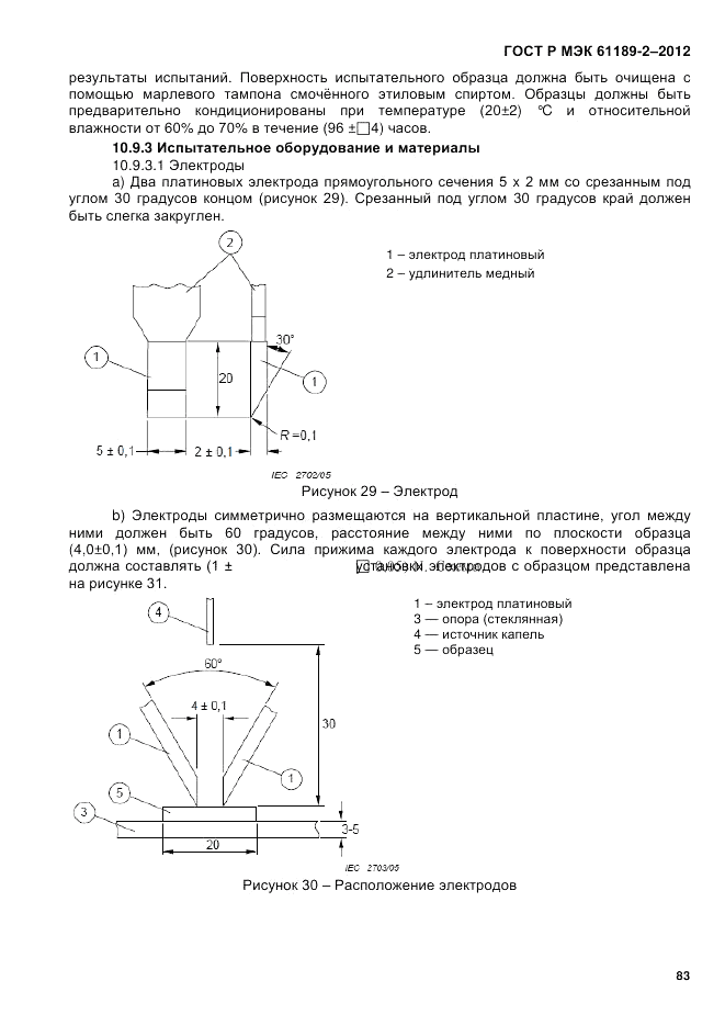 ГОСТ Р МЭК 61189-2-2012, страница 89