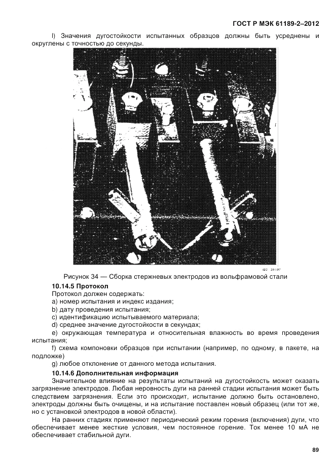 ГОСТ Р МЭК 61189-2-2012, страница 95