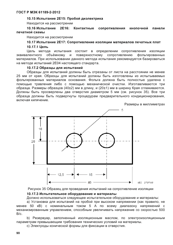 ГОСТ Р МЭК 61189-2-2012, страница 96