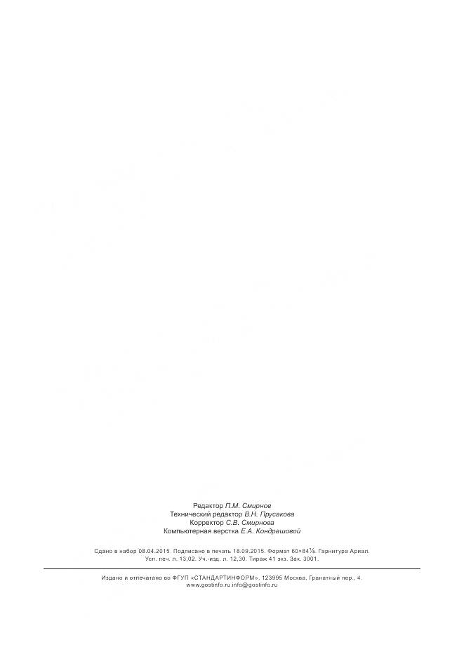 ГОСТ Р МЭК 61189-2-2012, страница 114