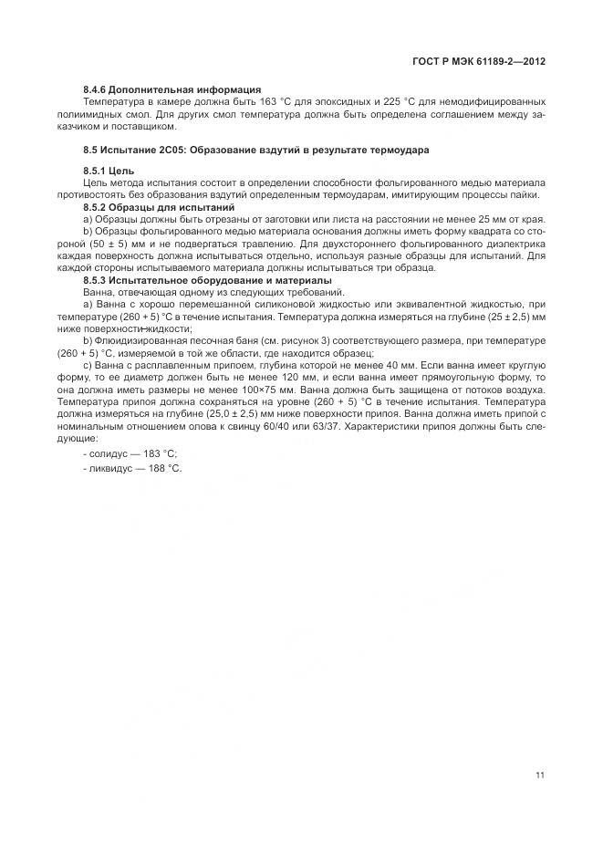 ГОСТ Р МЭК 61189-2-2012, страница 17