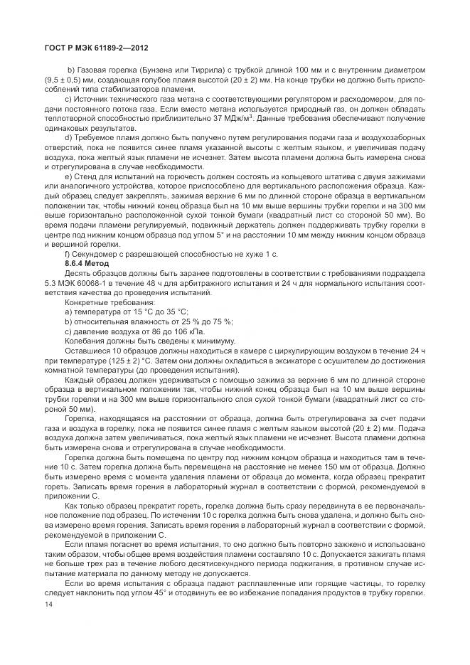 ГОСТ Р МЭК 61189-2-2012, страница 20