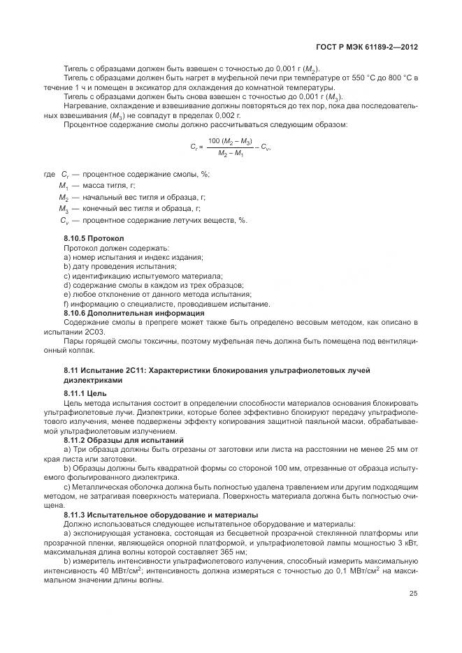 ГОСТ Р МЭК 61189-2-2012, страница 31