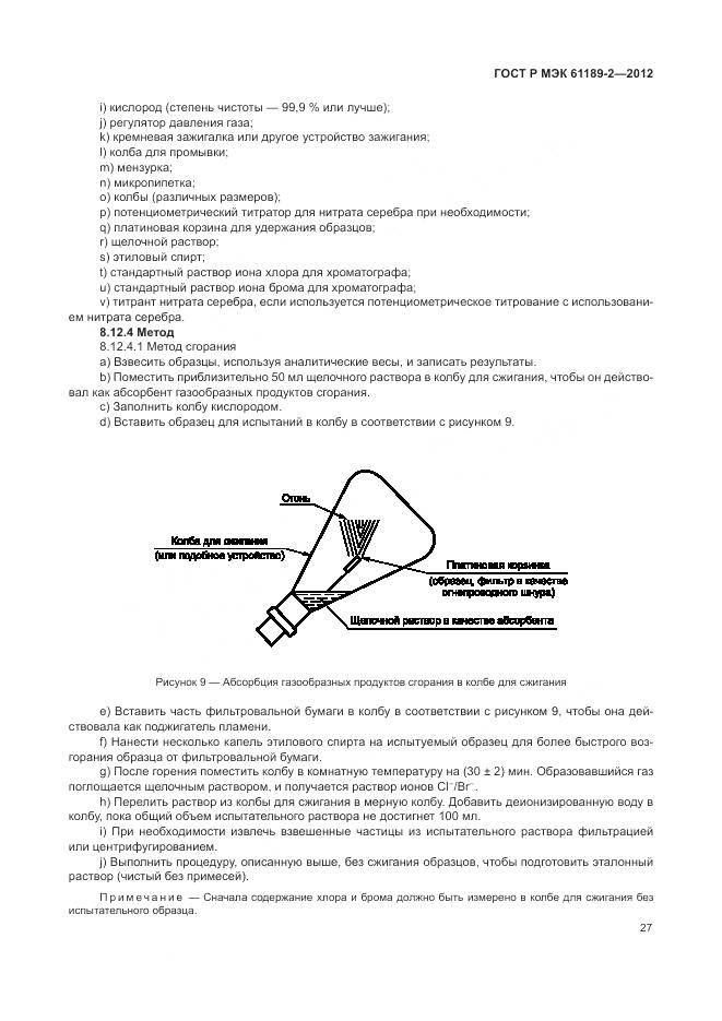 ГОСТ Р МЭК 61189-2-2012, страница 33