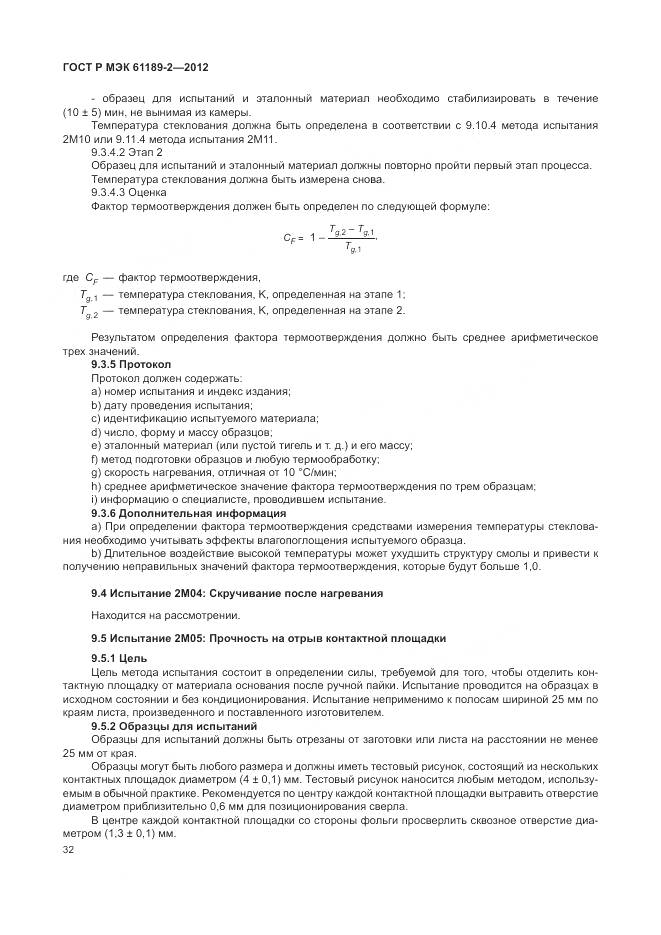 ГОСТ Р МЭК 61189-2-2012, страница 38