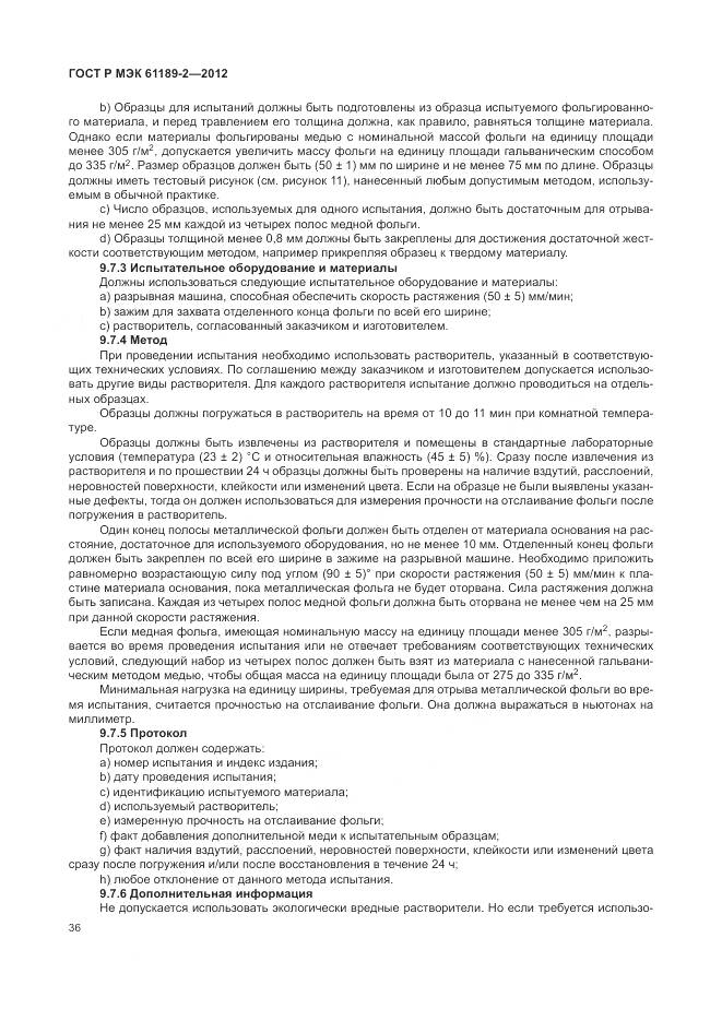 ГОСТ Р МЭК 61189-2-2012, страница 42