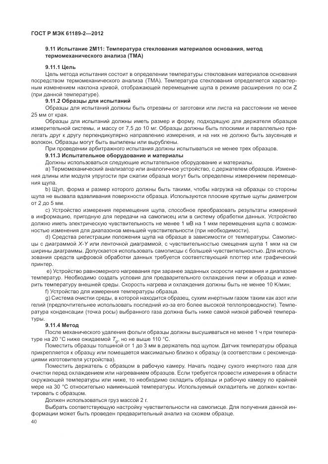 ГОСТ Р МЭК 61189-2-2012, страница 46