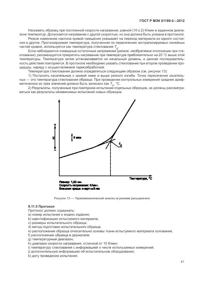 ГОСТ Р МЭК 61189-2-2012, страница 47