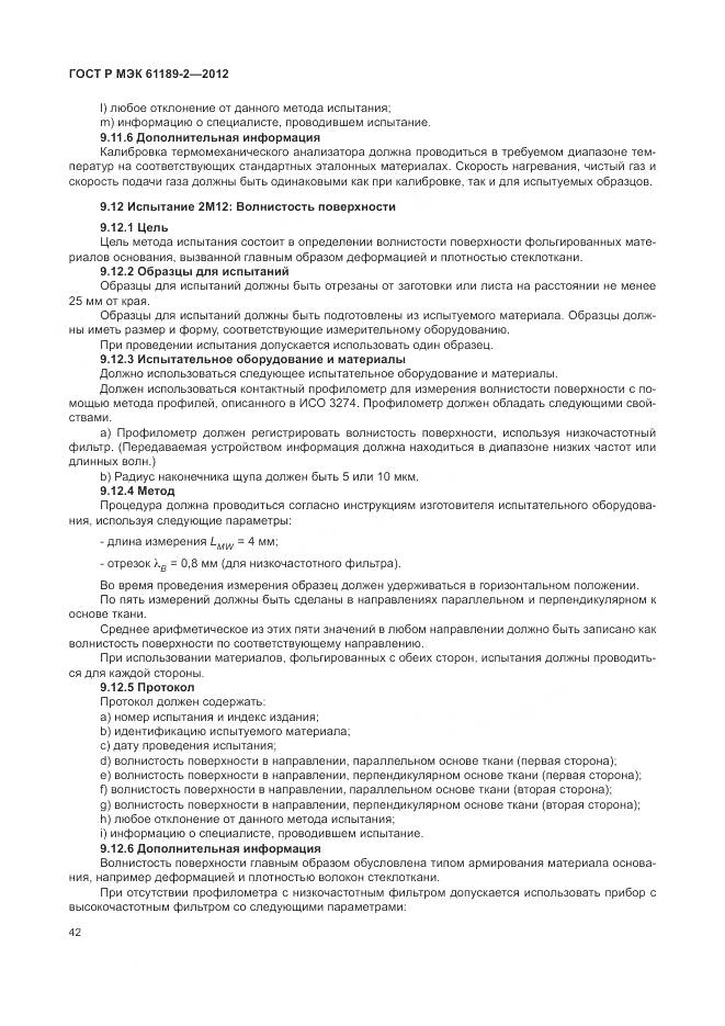 ГОСТ Р МЭК 61189-2-2012, страница 48