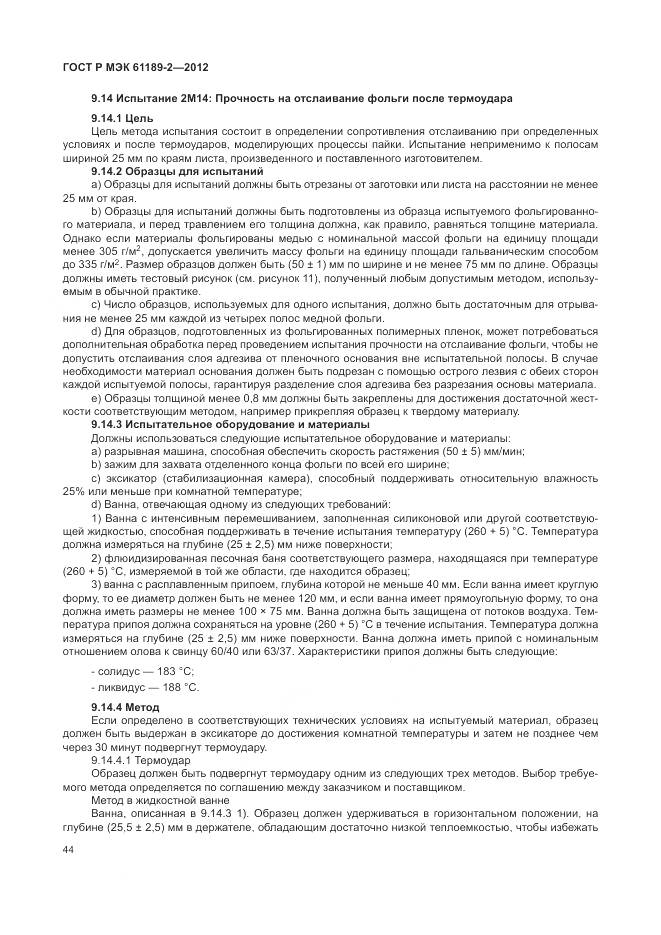 ГОСТ Р МЭК 61189-2-2012, страница 50