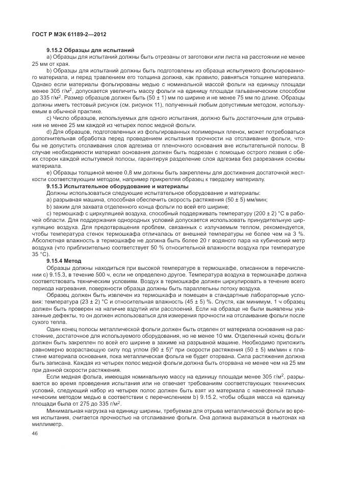 ГОСТ Р МЭК 61189-2-2012, страница 52