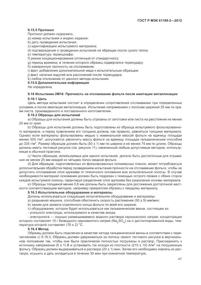 ГОСТ Р МЭК 61189-2-2012, страница 53