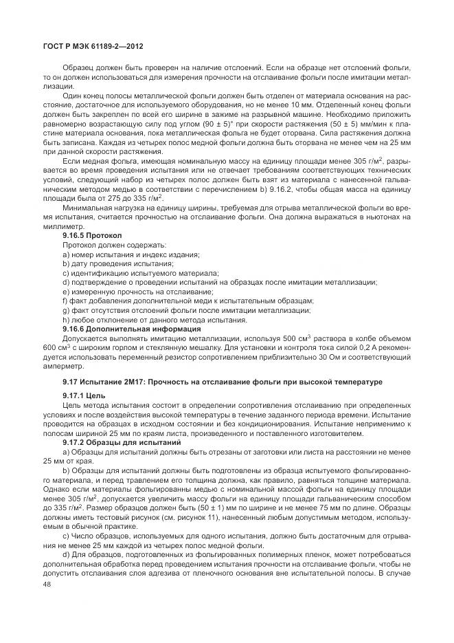 ГОСТ Р МЭК 61189-2-2012, страница 54