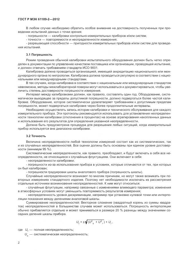 ГОСТ Р МЭК 61189-2-2012, страница 8