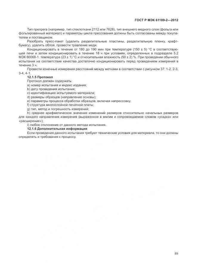 ГОСТ Р МЭК 61189-2-2012, страница 95