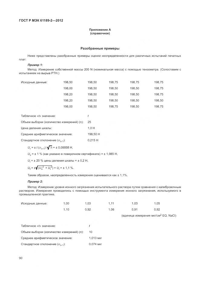 ГОСТ Р МЭК 61189-2-2012, страница 96