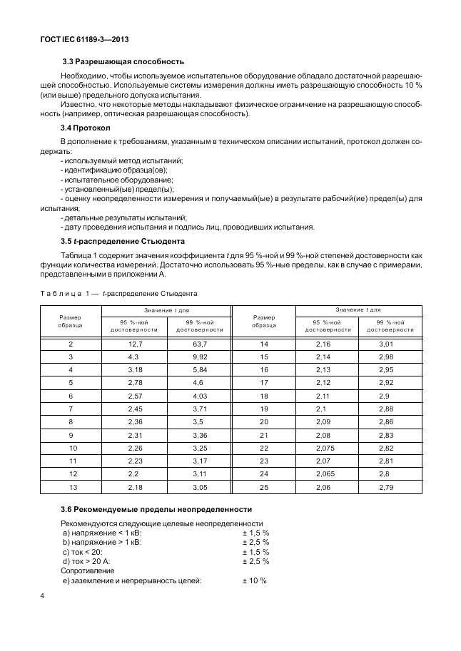 ГОСТ IEC 61189-3-2013, страница 12