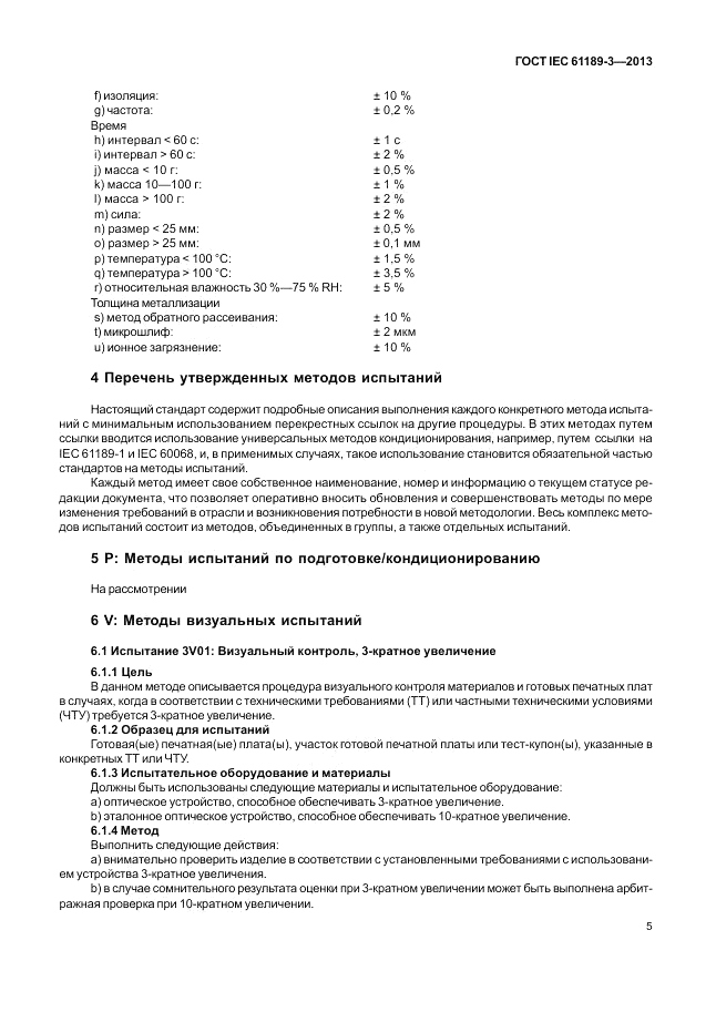 ГОСТ IEC 61189-3-2013, страница 13