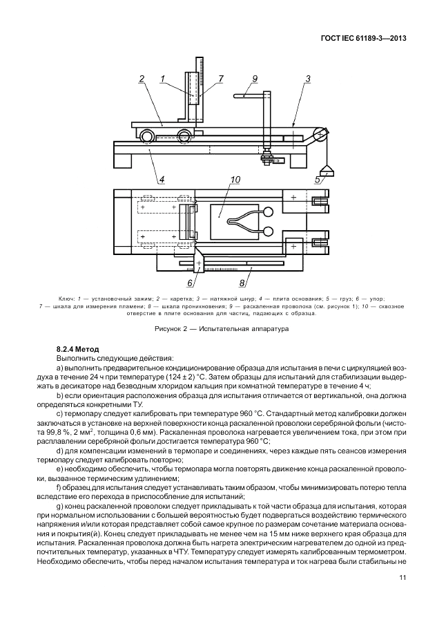 ГОСТ IEC 61189-3-2013, страница 19