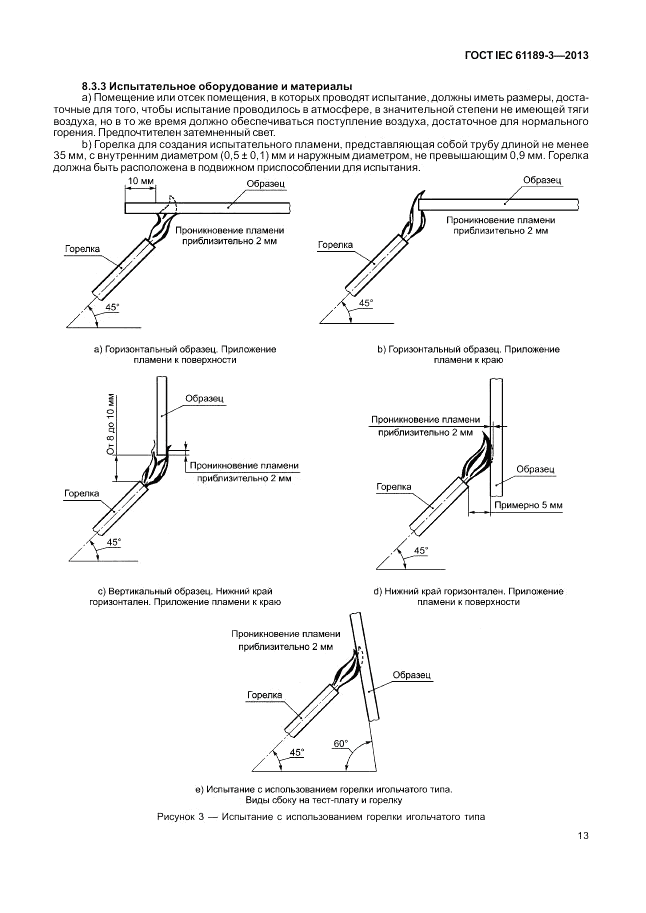 ГОСТ IEC 61189-3-2013, страница 21