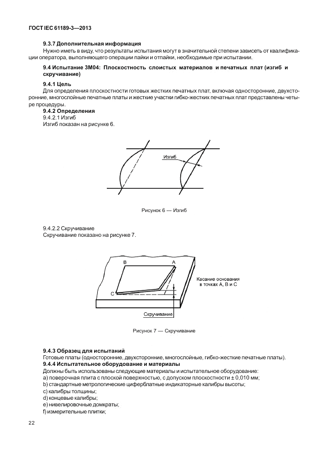 ГОСТ IEC 61189-3-2013, страница 30
