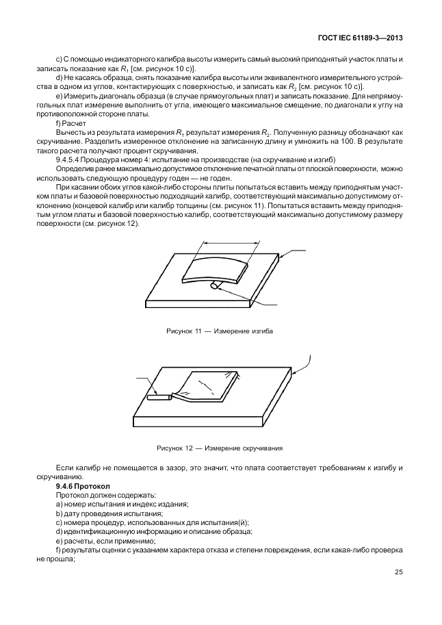 ГОСТ IEC 61189-3-2013, страница 33