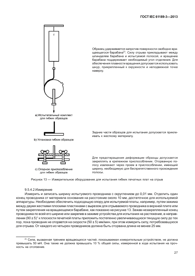 ГОСТ IEC 61189-3-2013, страница 35