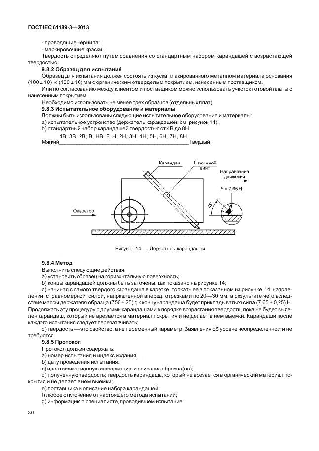 ГОСТ IEC 61189-3-2013, страница 38