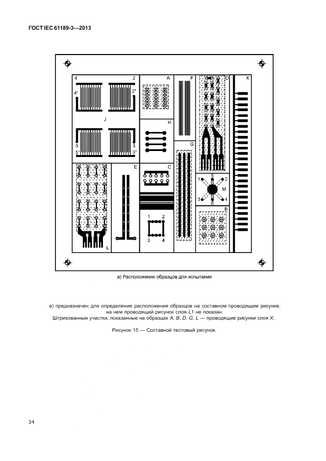 ГОСТ IEC 61189-3-2013, страница 42