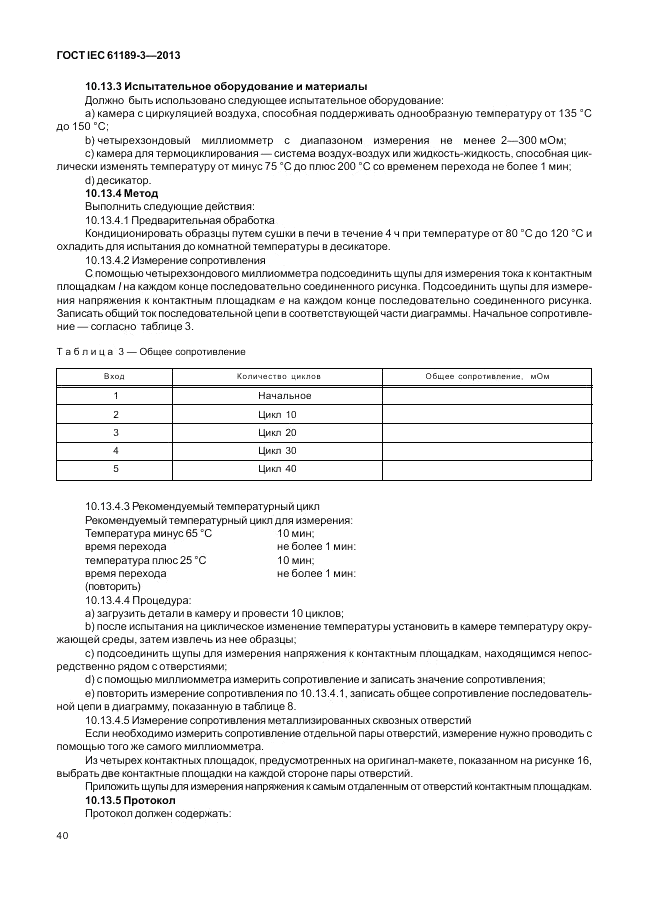 ГОСТ IEC 61189-3-2013, страница 48