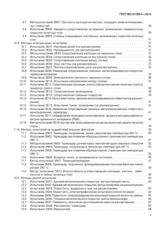 ГОСТ IEC 61189-3-2013, страница 5