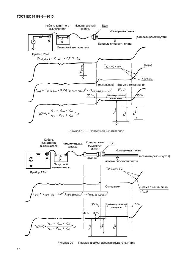 ГОСТ IEC 61189-3-2013, страница 54