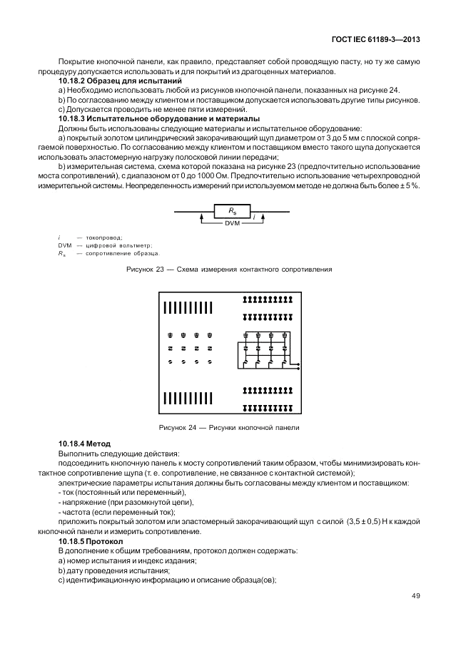 ГОСТ IEC 61189-3-2013, страница 57