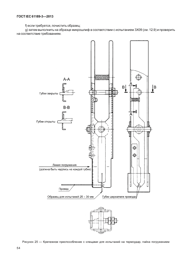 ГОСТ IEC 61189-3-2013, страница 62