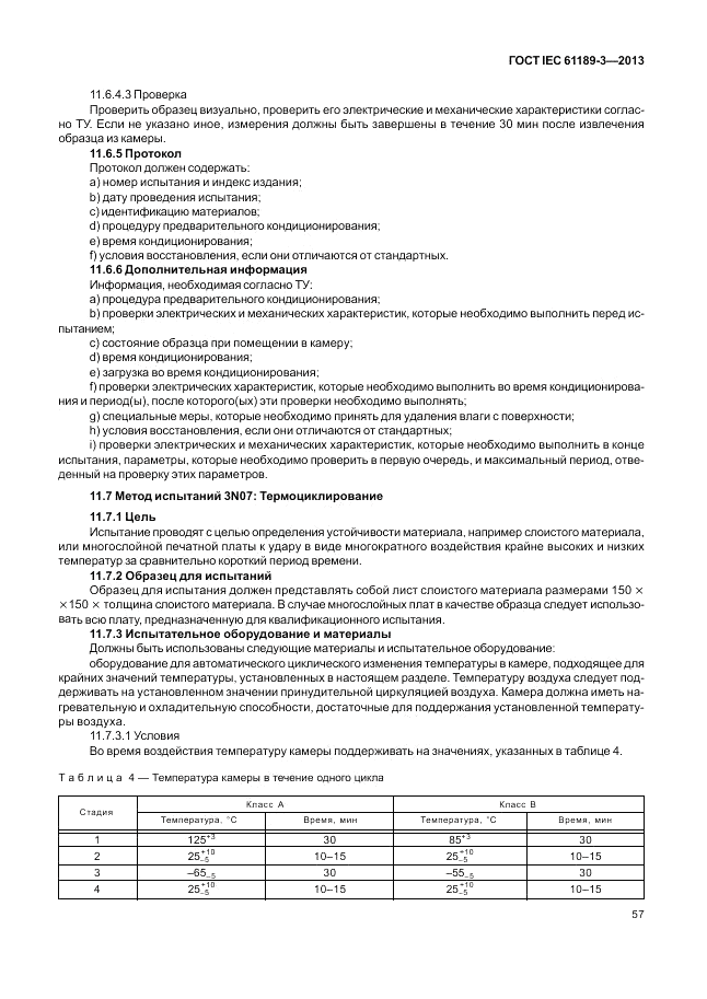 ГОСТ IEC 61189-3-2013, страница 65