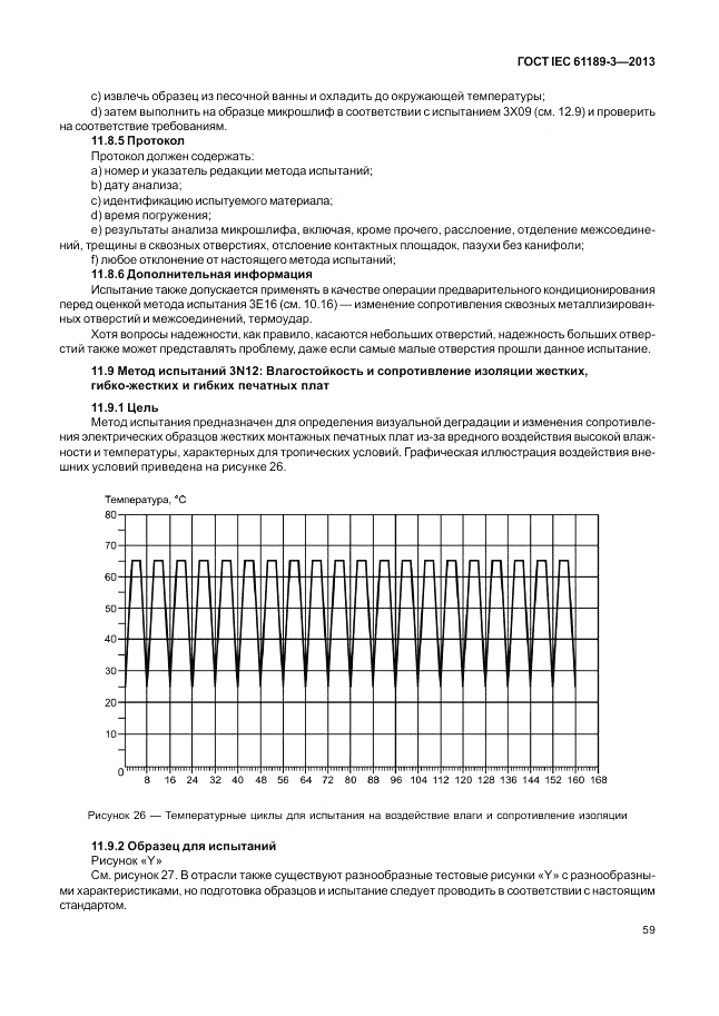 ГОСТ IEC 61189-3-2013, страница 67