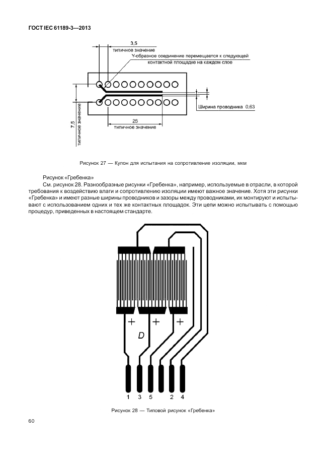 ГОСТ IEC 61189-3-2013, страница 68