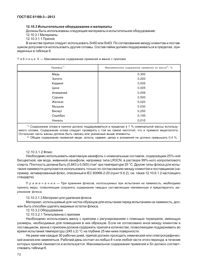 ГОСТ IEC 61189-3-2013, страница 80