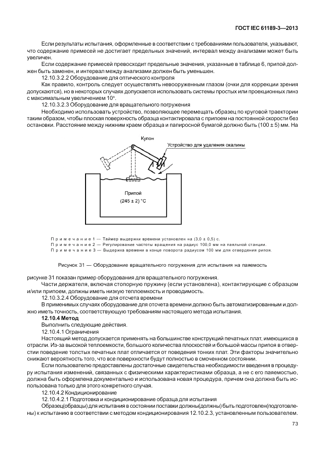 ГОСТ IEC 61189-3-2013, страница 81