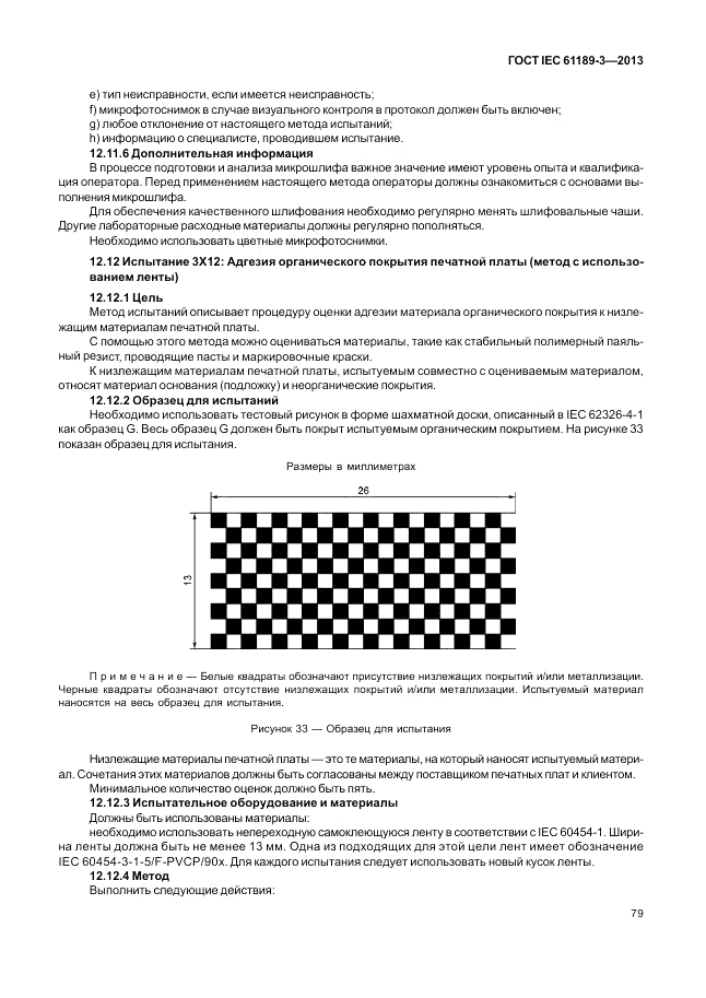 ГОСТ IEC 61189-3-2013, страница 87