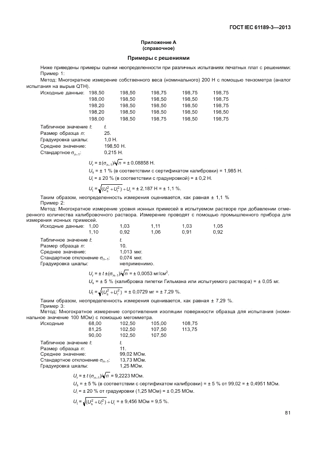 ГОСТ IEC 61189-3-2013, страница 89