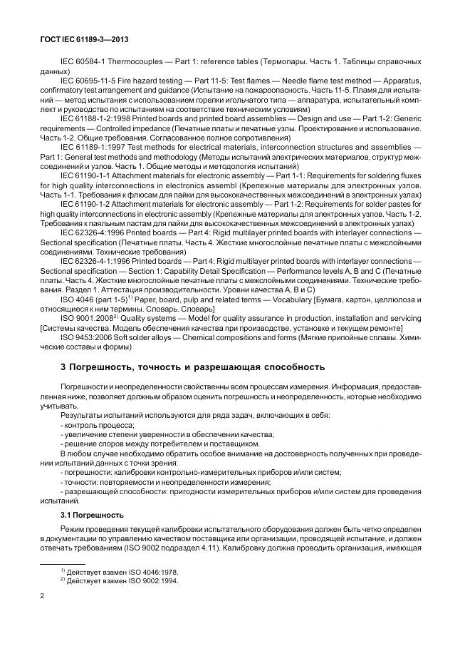 ГОСТ IEC 61189-3-2013, страница 10