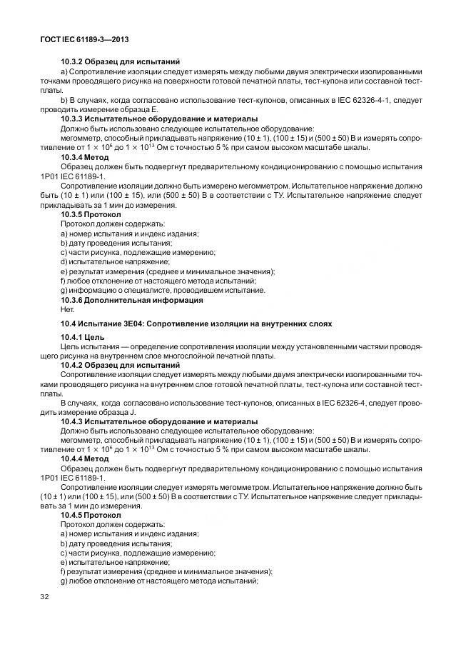ГОСТ IEC 61189-3-2013, страница 40
