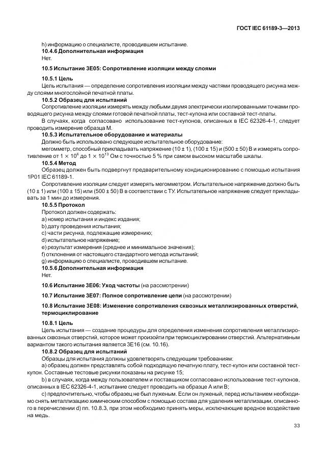 ГОСТ IEC 61189-3-2013, страница 41