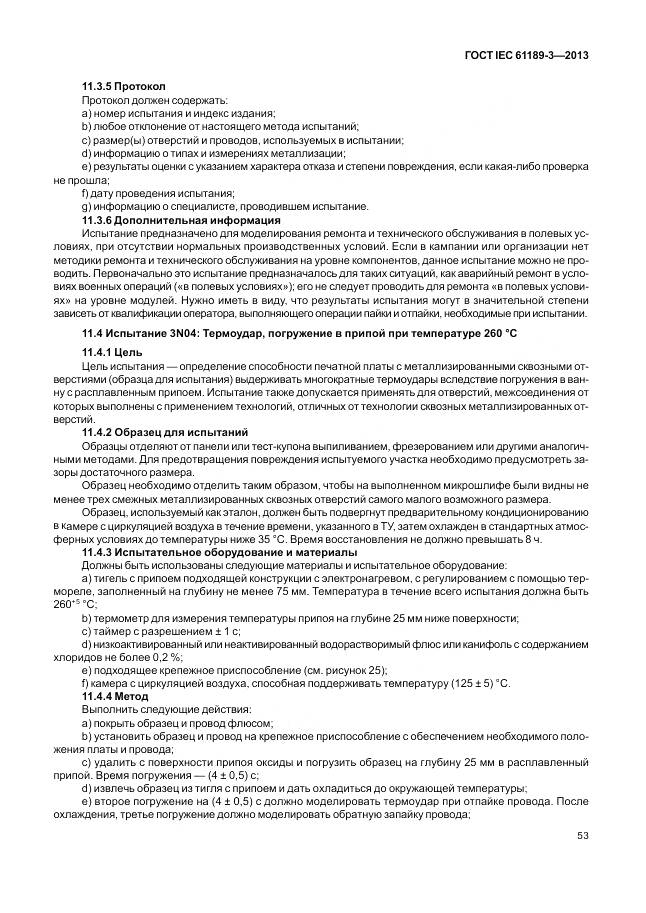ГОСТ IEC 61189-3-2013, страница 61