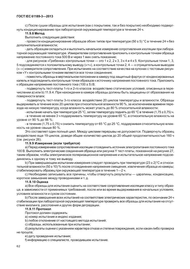 ГОСТ IEC 61189-3-2013, страница 70