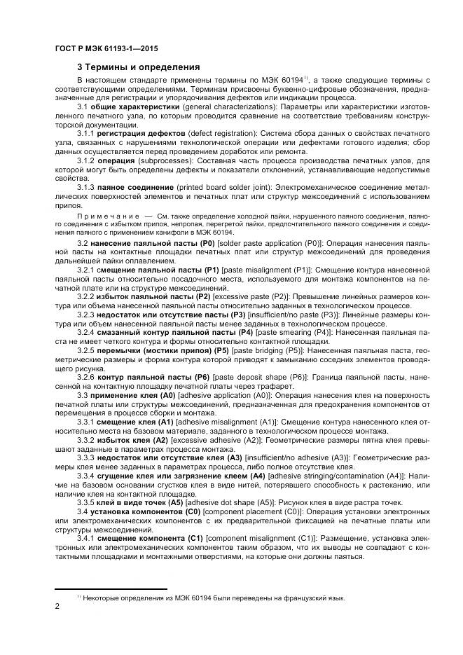 ГОСТ Р МЭК 61193-1-2015, страница 6