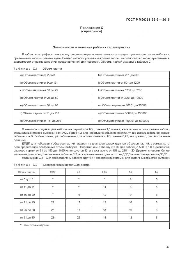 ГОСТ Р МЭК 61193-3-2015, страница 51